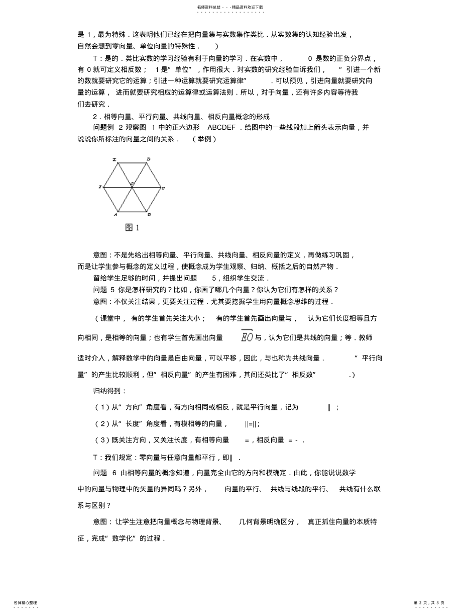 2022年高中人教B版数学必修四《平面向量向量的概念》教学设计 .pdf_第2页