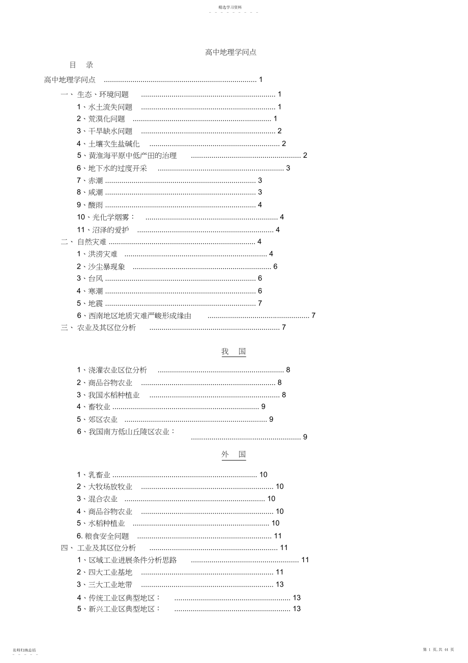 2022年高中地理知识点.docx_第1页