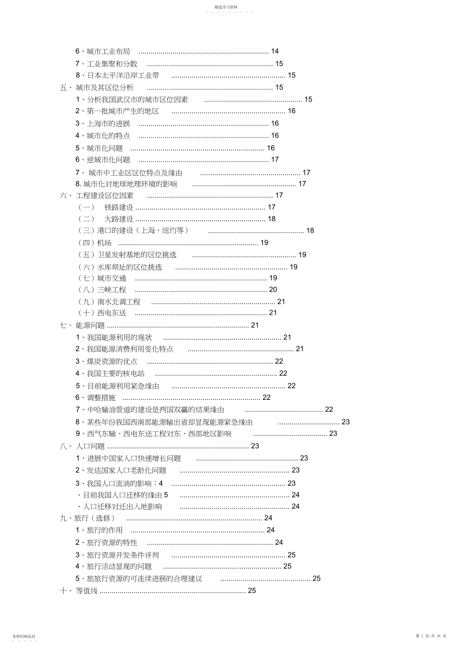 2022年高中地理知识点.docx_第2页