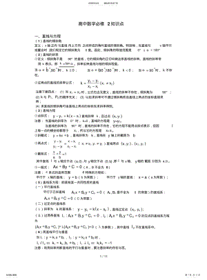 2022年高中下数学必修基础知识点 .pdf