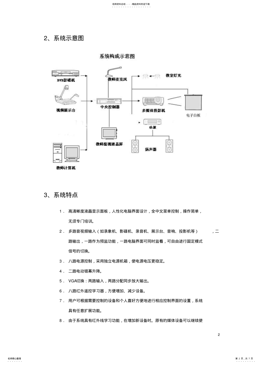 2022年多媒体教室技术方案 .pdf_第2页