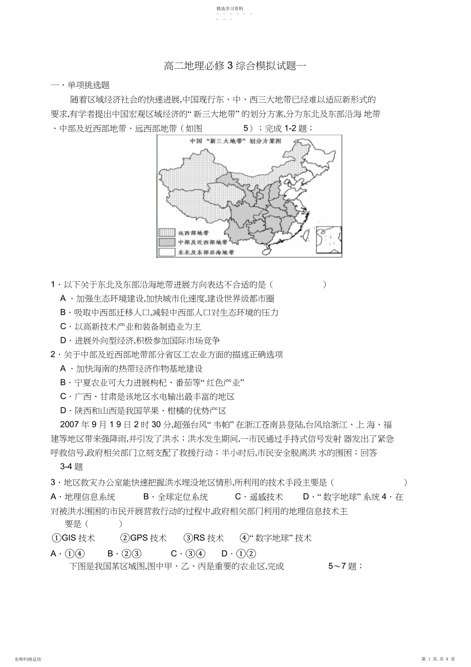 2022年高二地理必修三期末模拟题.docx_第1页