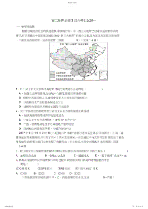 2022年高二地理必修三期末模拟题.docx