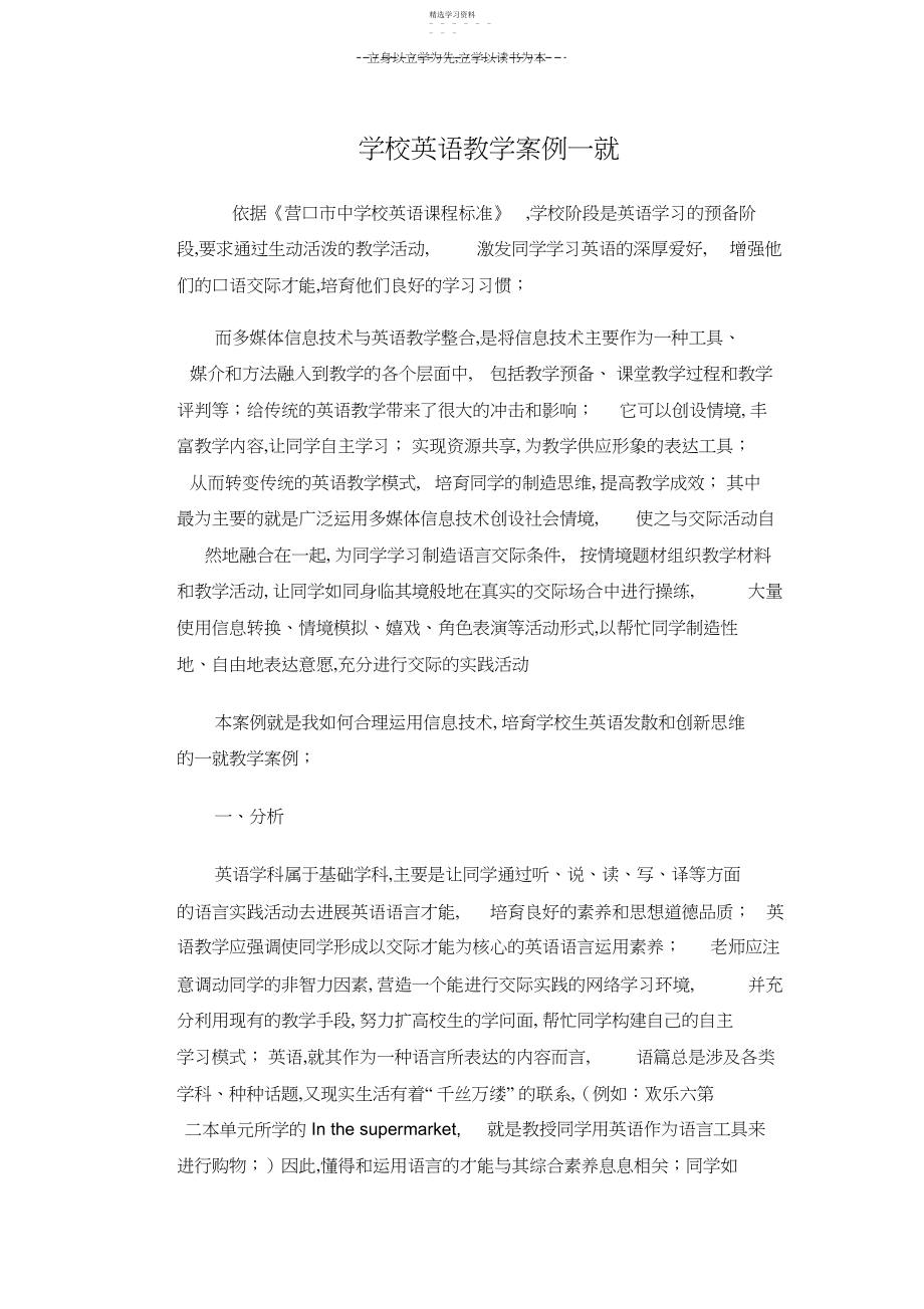 2022年小学英语教学案例一则.docx_第1页