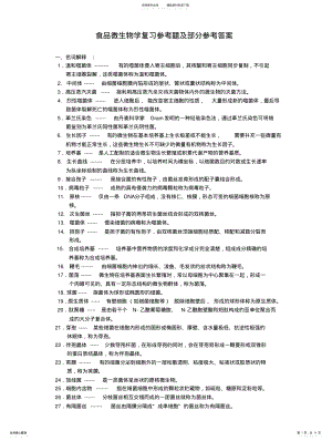 2022年食品微生物学复习参考题及部分参考答案 .pdf