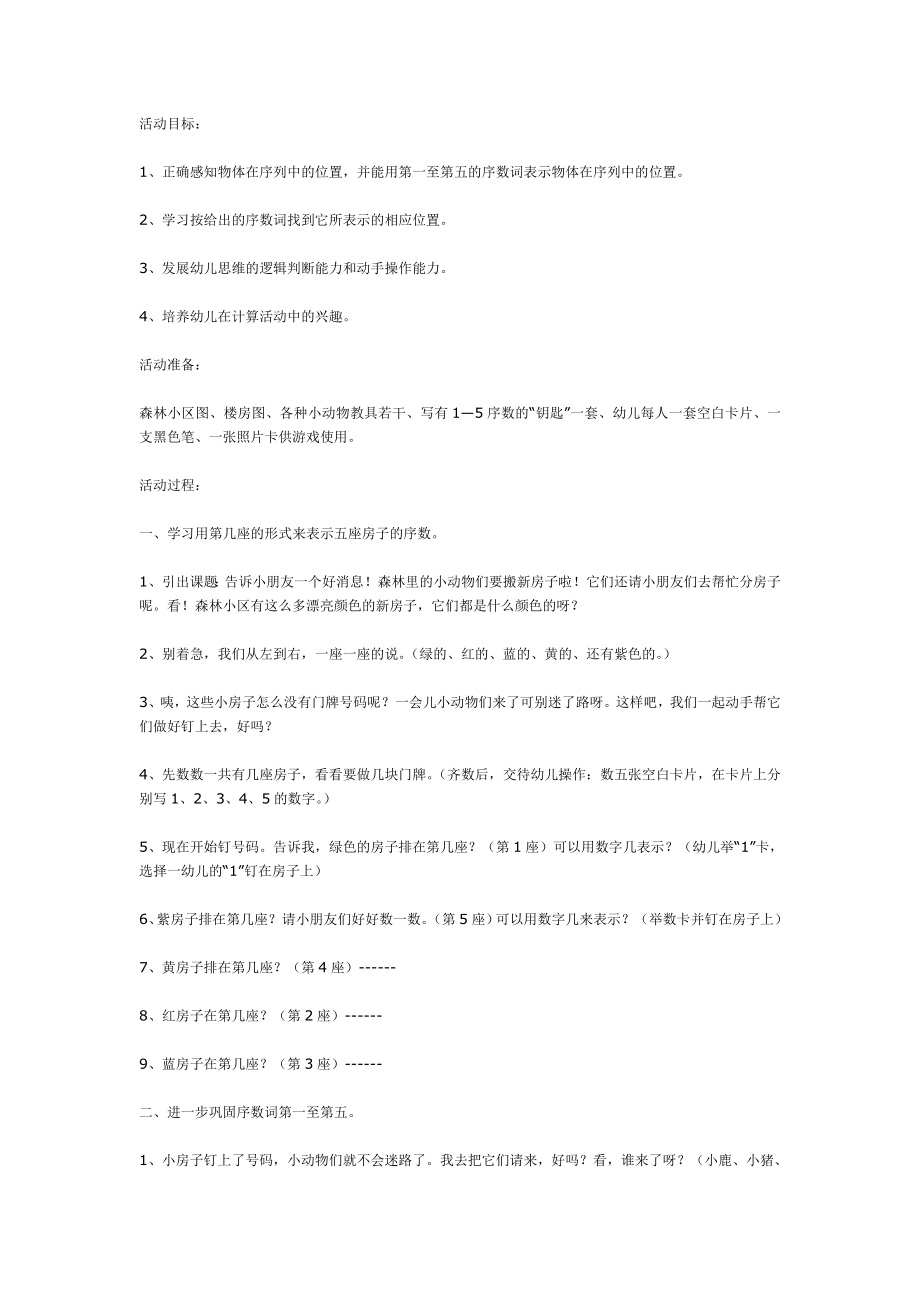 幼儿园大班中班小班中班科学活动：认识5以内的序数优秀教案优秀教案课时作业课时训练.doc_第1页