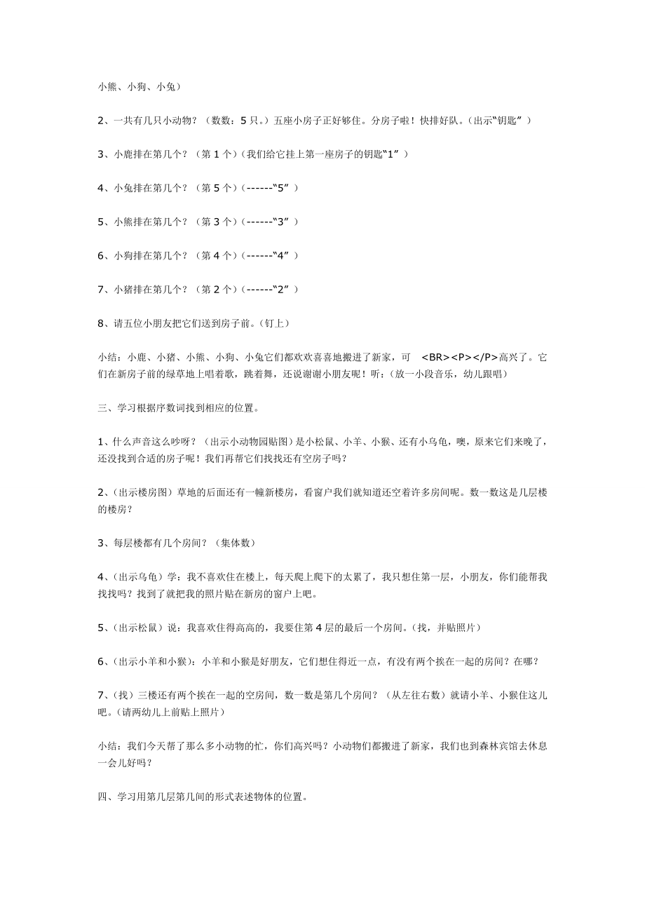 幼儿园大班中班小班中班科学活动：认识5以内的序数优秀教案优秀教案课时作业课时训练.doc_第2页