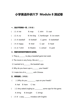 小学英语外研六下--Module-八测试卷及答案教案课件.doc