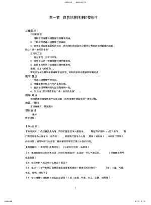 2022年高一地理必修一《.自然地理环境的整体性》教案 .pdf