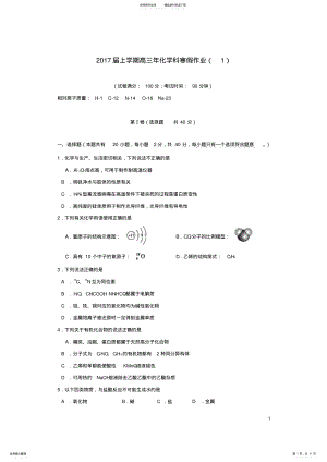 2022年高三化学寒假作业 .pdf