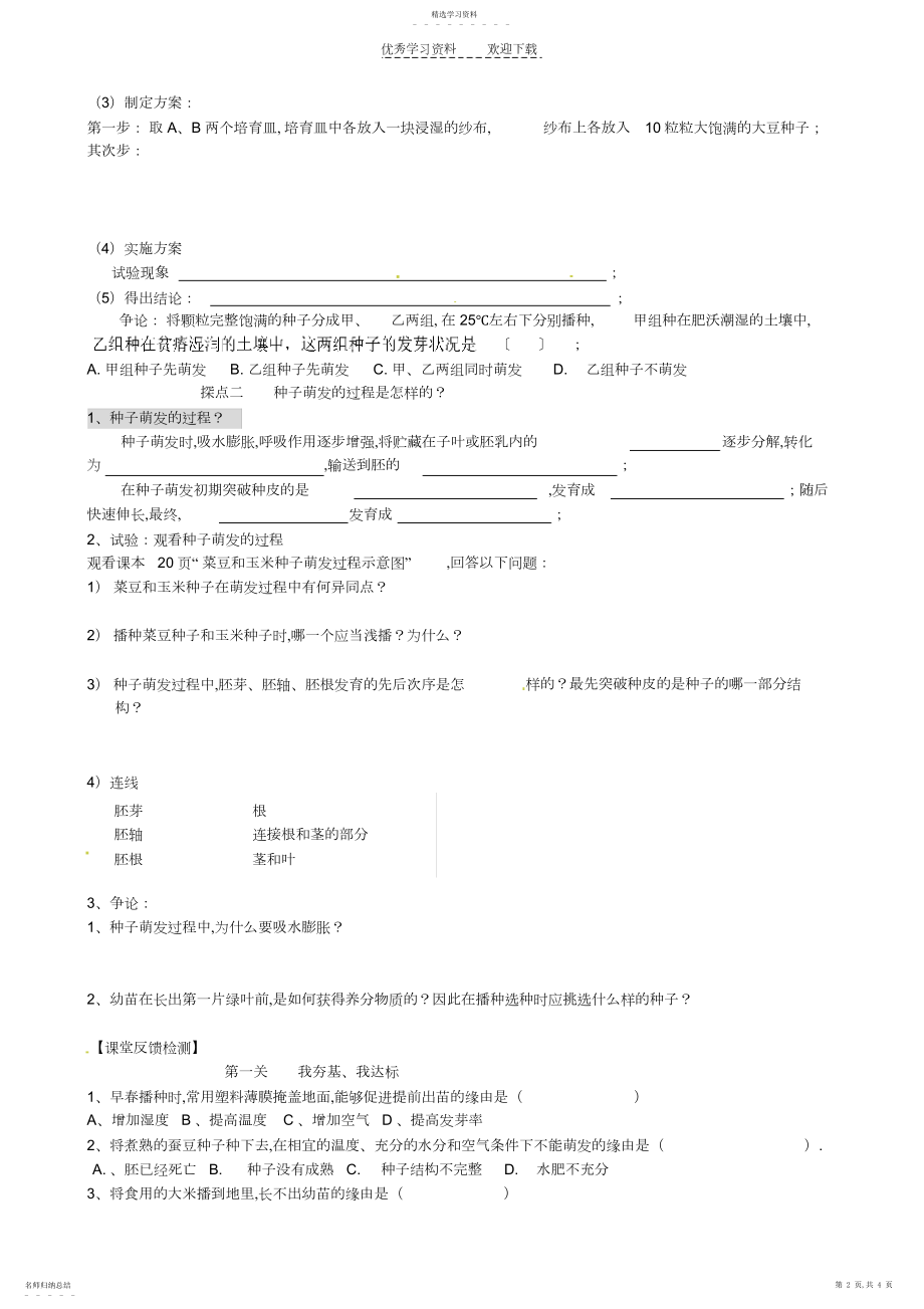 2022年山东省高密市银鹰文昌中学八年级生物上册《第一章绿色植物的一生》种子的萌发学案.docx_第2页