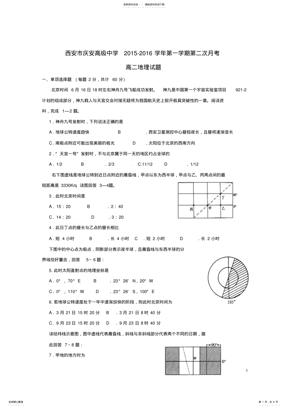 2022年高二地理上学期第二次月考试题 .pdf_第1页