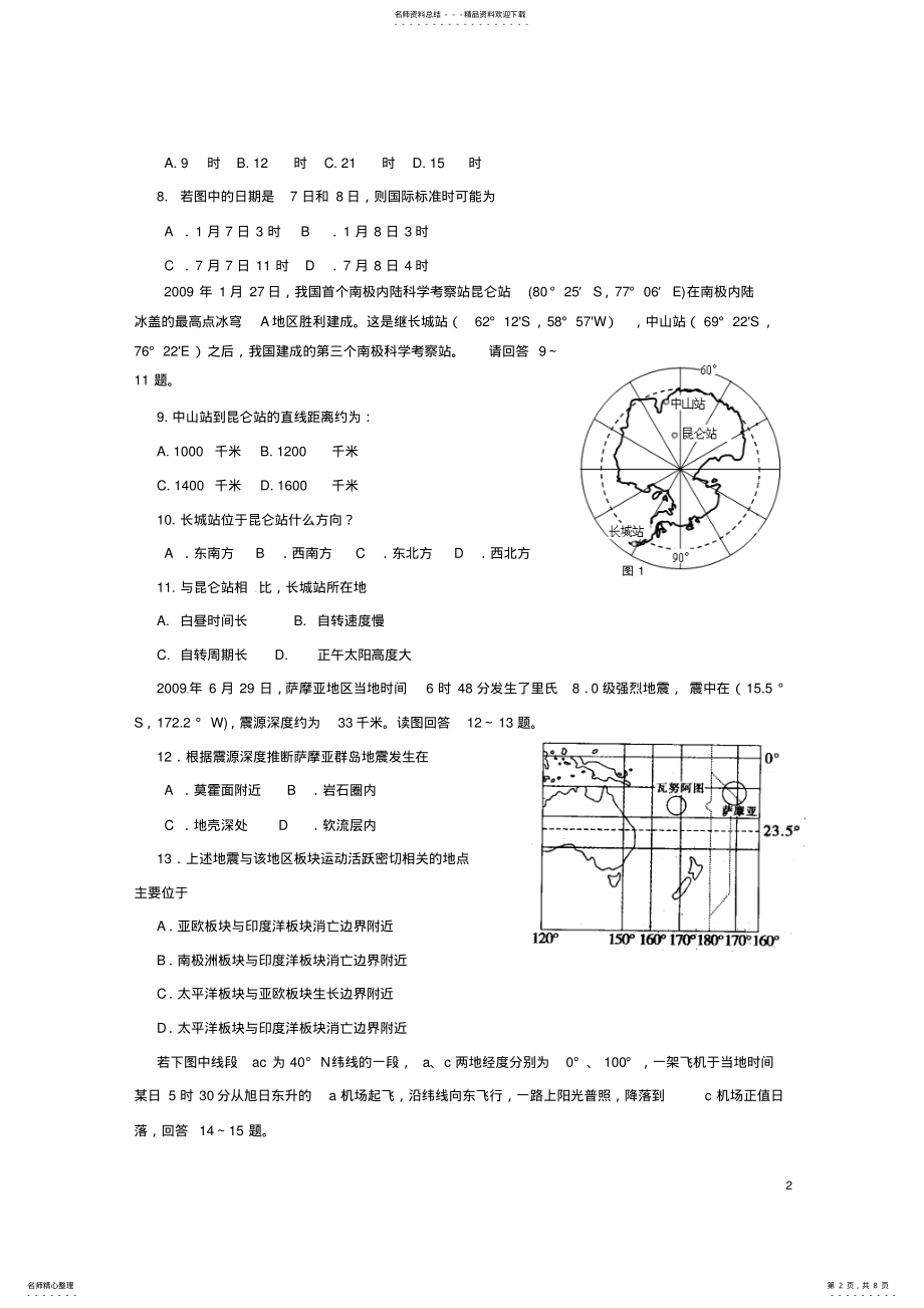 2022年高二地理上学期第二次月考试题 .pdf_第2页