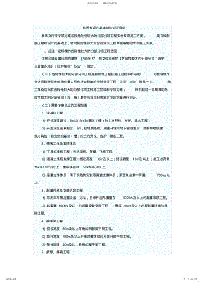 2022年需要专家论证的工程范围 .pdf