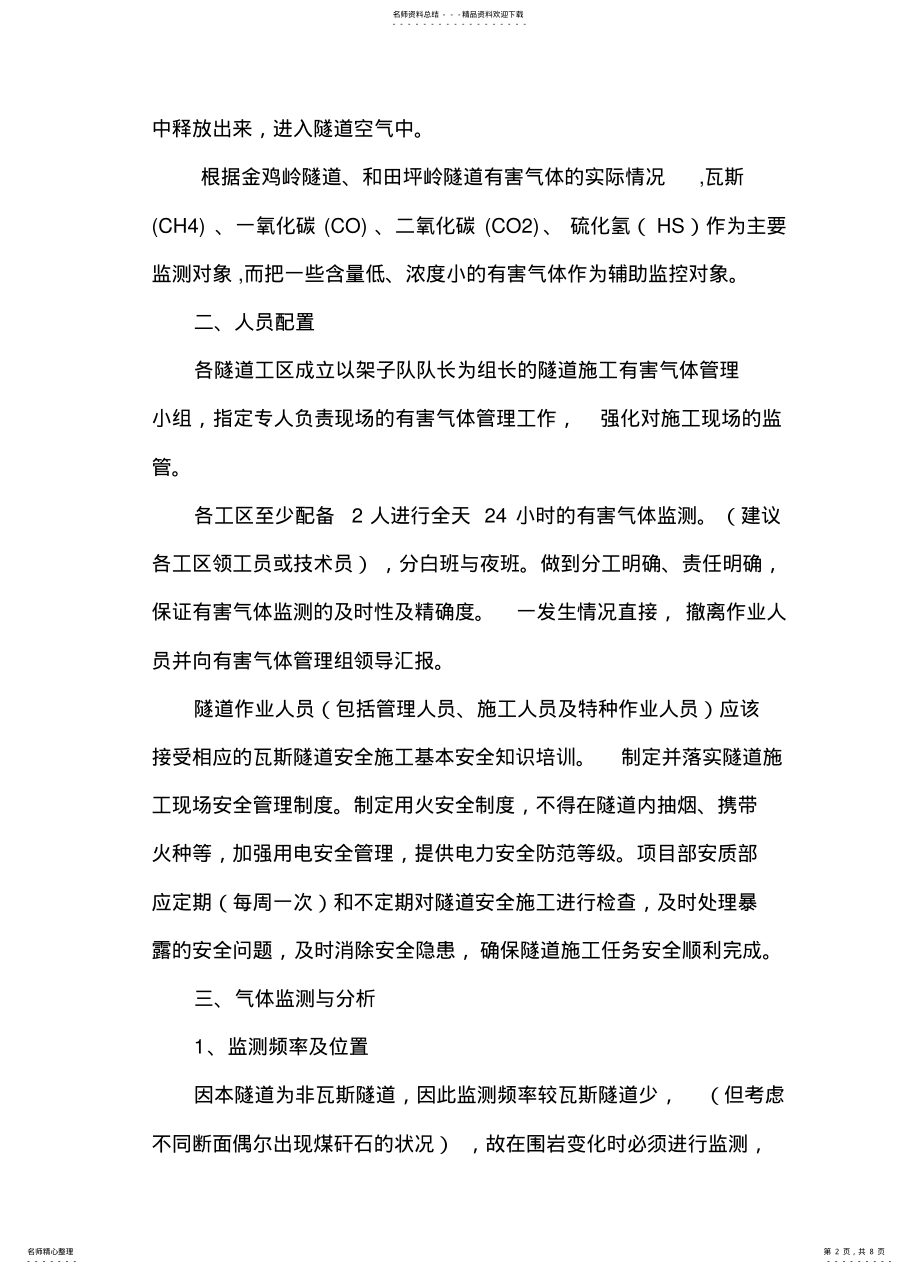 2022年隧道有害气体检测管理制度 .pdf_第2页