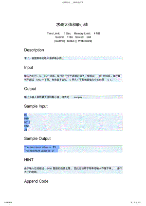 2022年山东科技大学ojt题之求最大值和最小值 .pdf