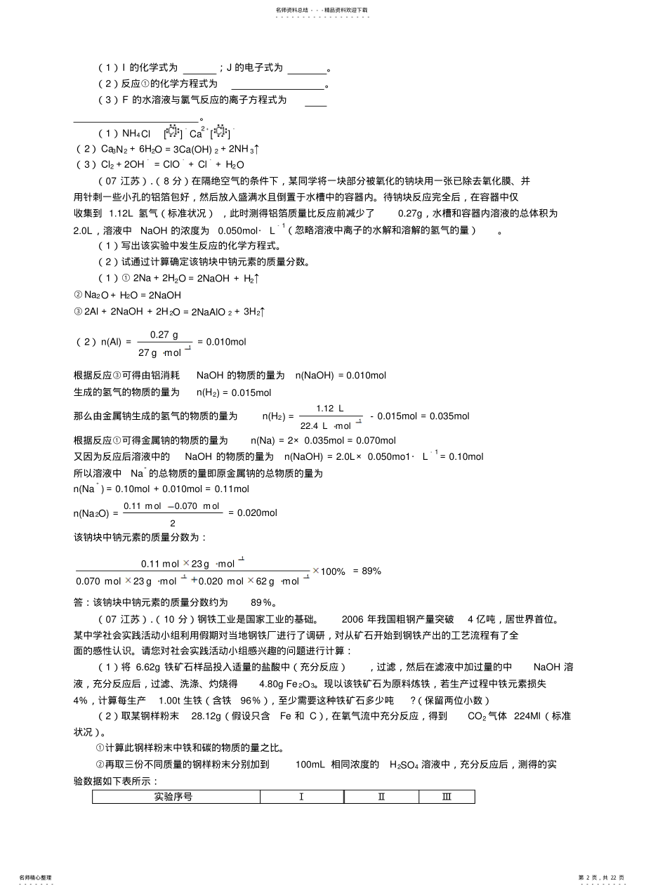 2022年高三金属元素习题 .pdf_第2页