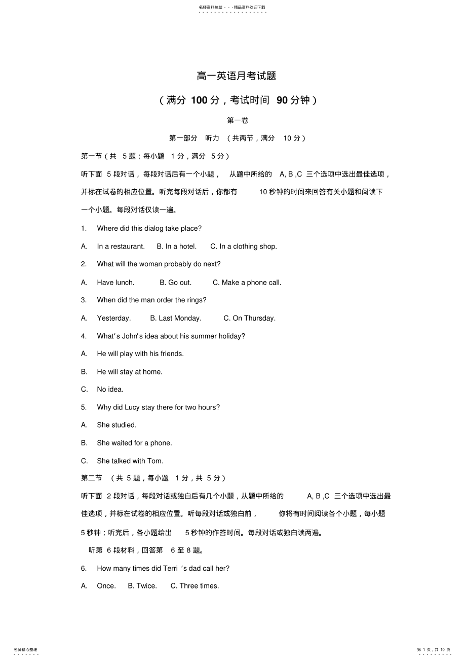 2022年学年高一月月考英语试题 .pdf_第1页