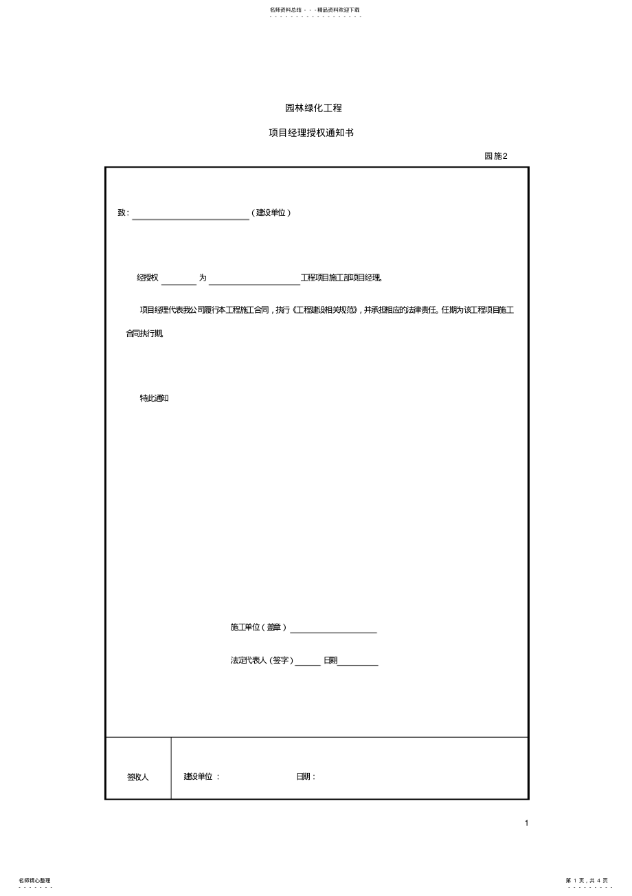 2022年项目经理任命书 .pdf_第1页