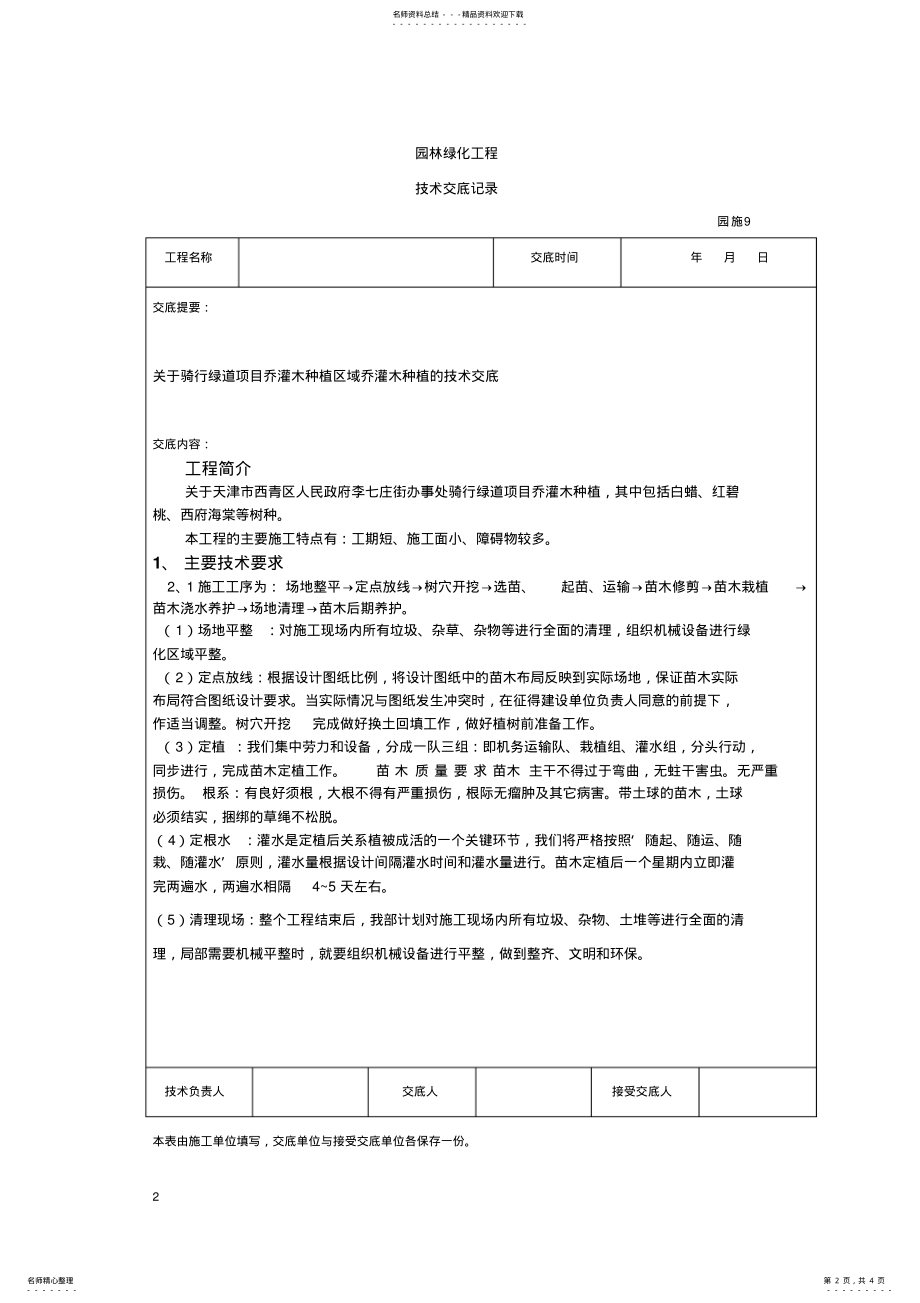 2022年项目经理任命书 .pdf_第2页