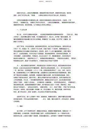 2022年大学生学习的心得体会范文 .pdf