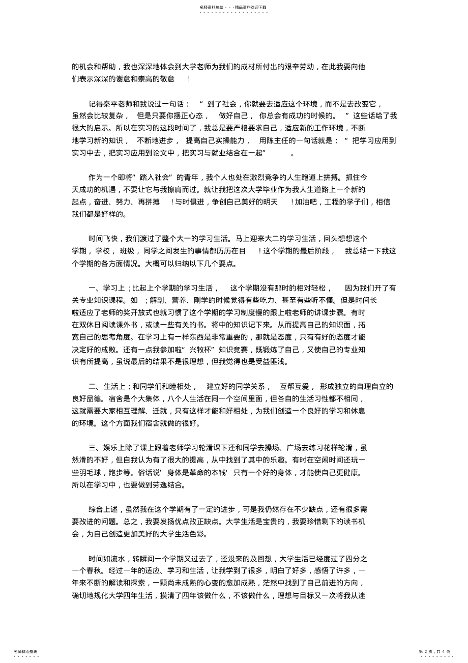 2022年大学生学习的心得体会范文 .pdf_第2页