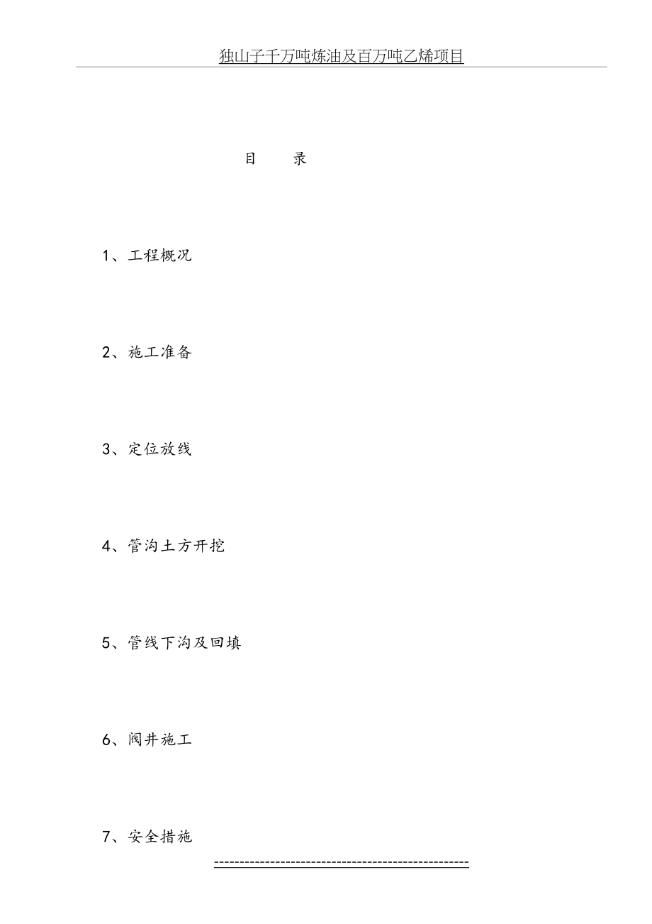 管沟土方开挖方案(1).doc_第2页