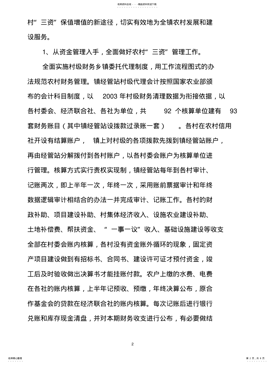 2022年城关镇三资管理材料总结汇报 .pdf_第2页