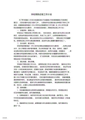 2022年学校预防近视工作计划、总结 .pdf