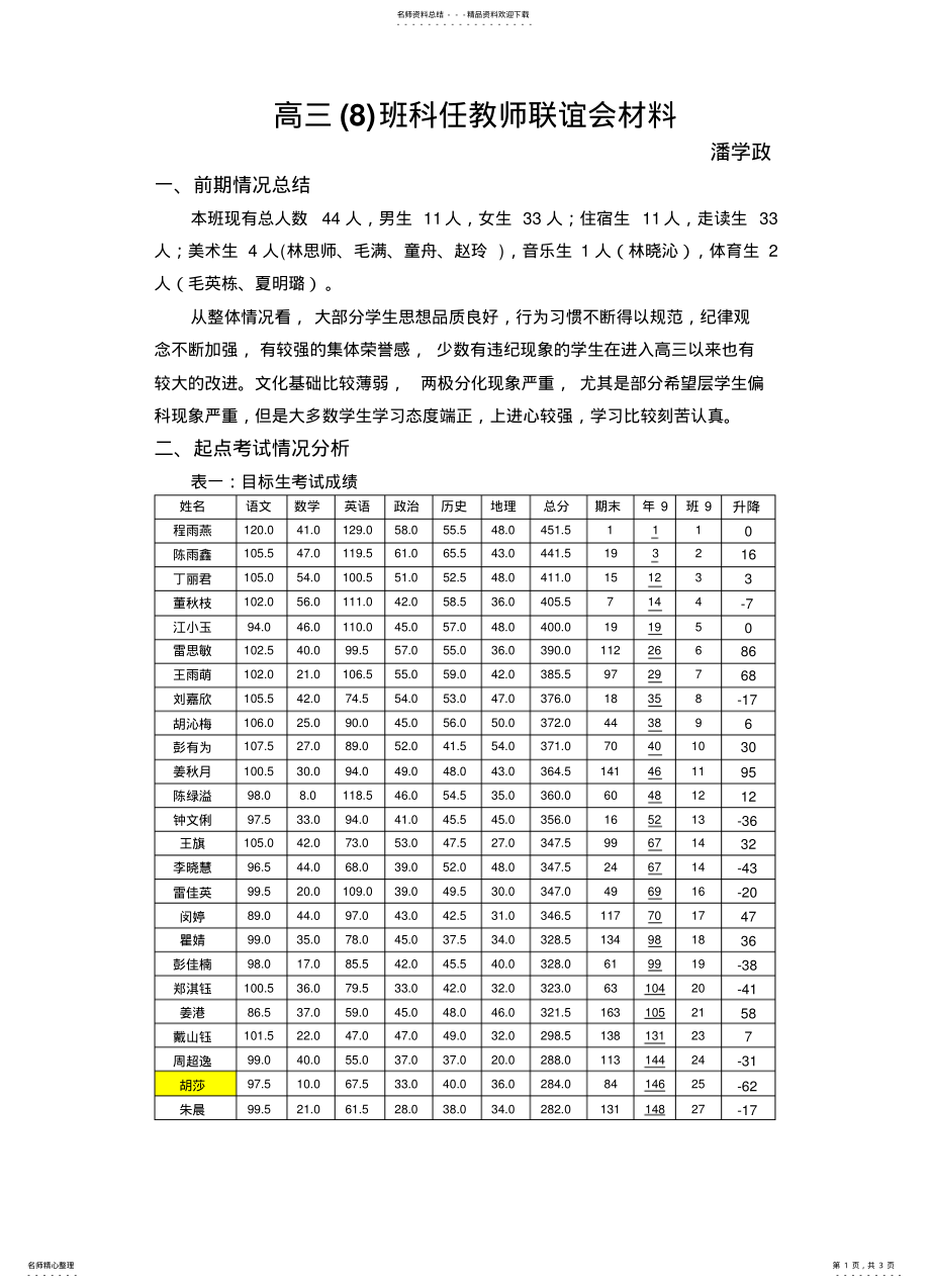 2022年高三班科班联系会详细资料 .pdf_第1页