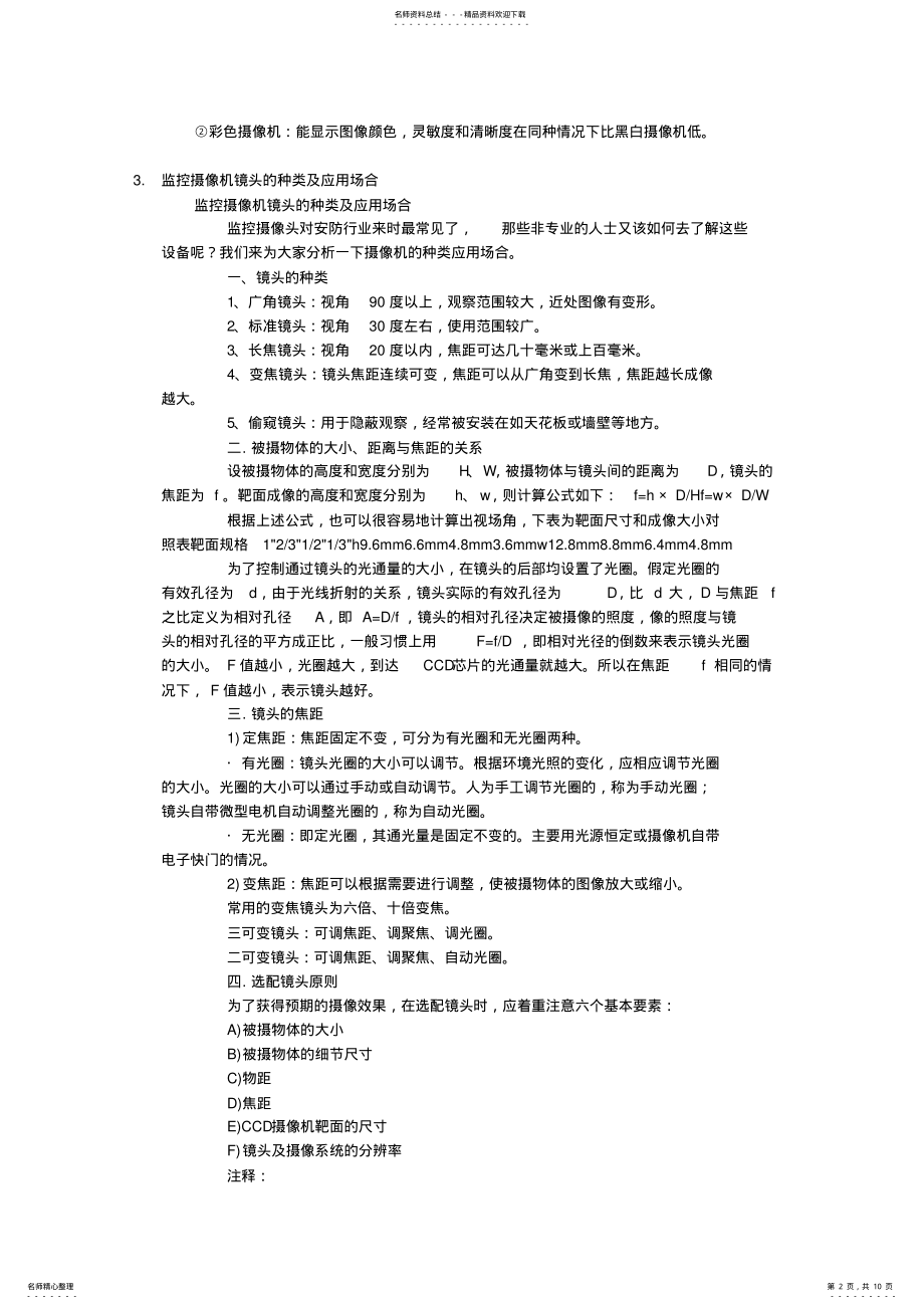 2022年安防监控常识问题 .pdf_第2页