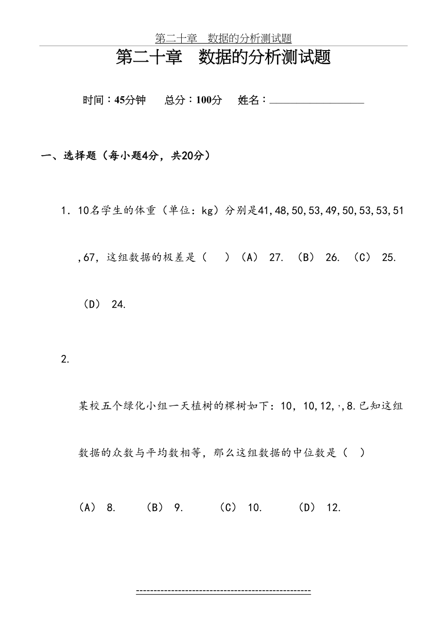 第二十章----数据的分析测试题.doc_第2页