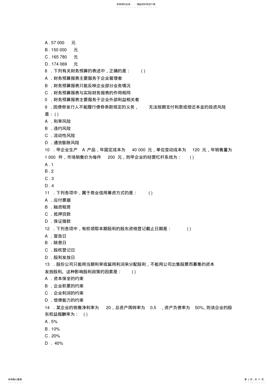 2022年审计师考试审计专业相关知识试题与答案 .pdf_第2页