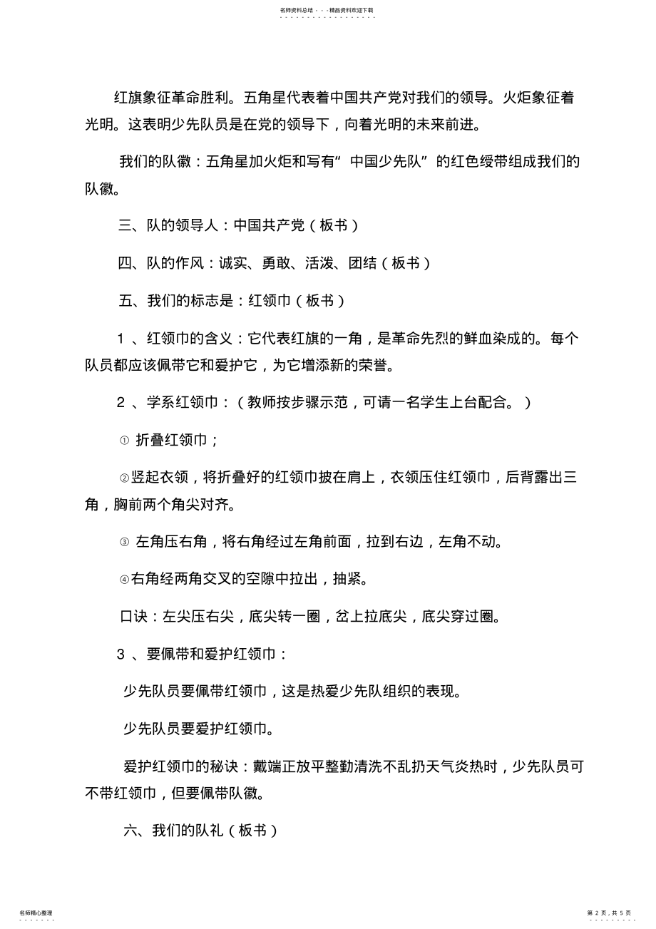 2022年学生入队前的知识教育课教案 .pdf_第2页