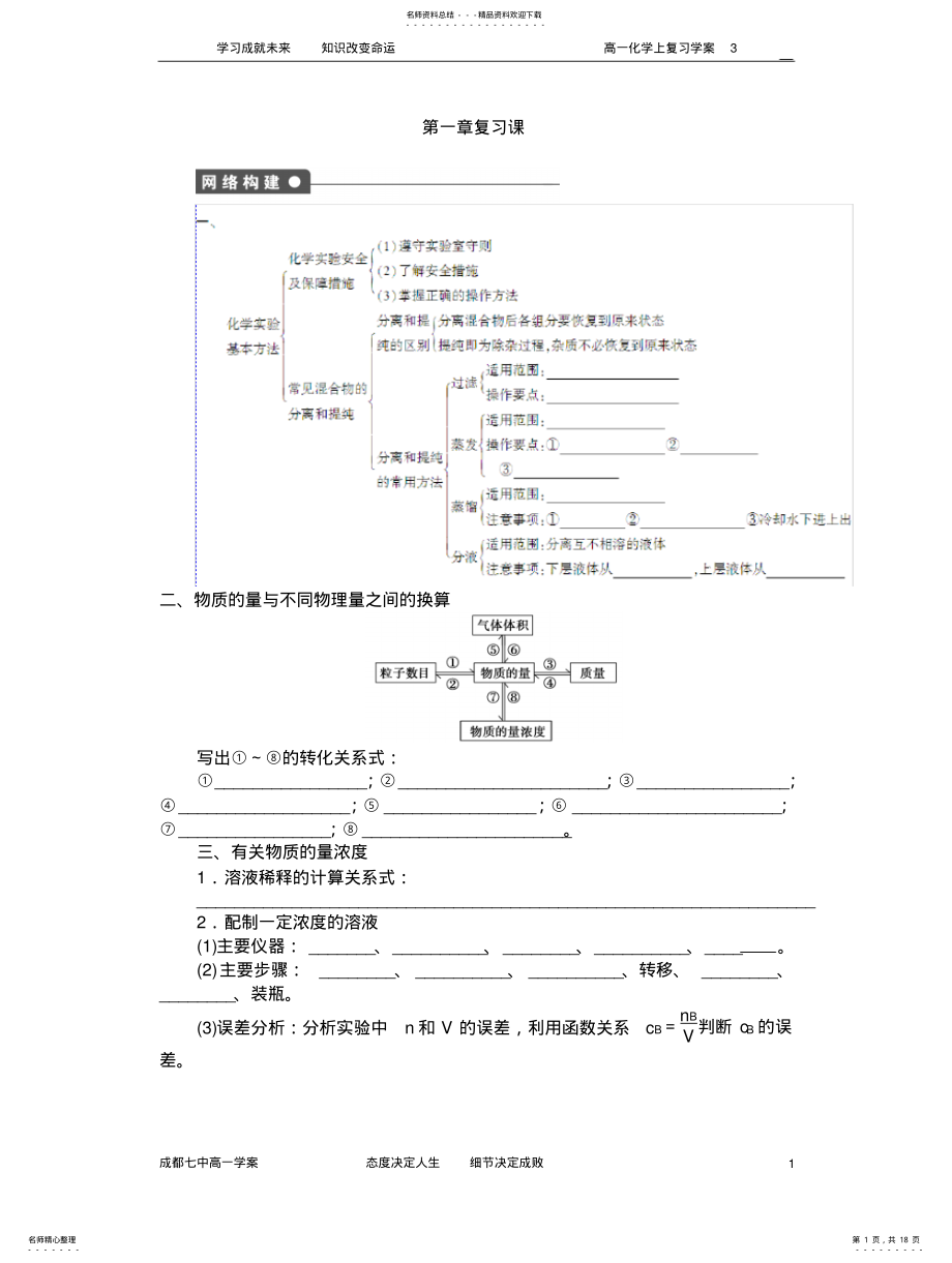 2022年高一化学上复习专题 .pdf_第1页