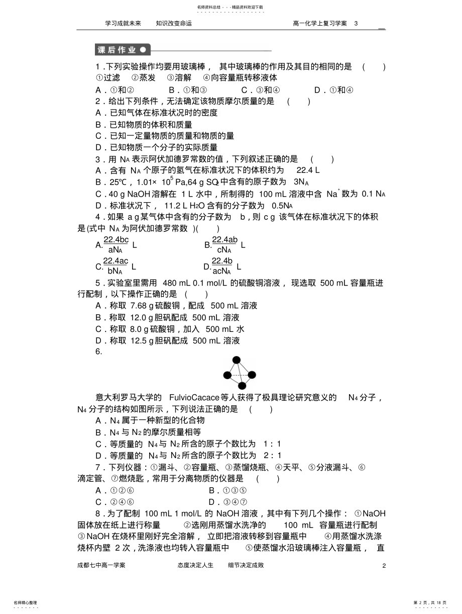 2022年高一化学上复习专题 .pdf_第2页