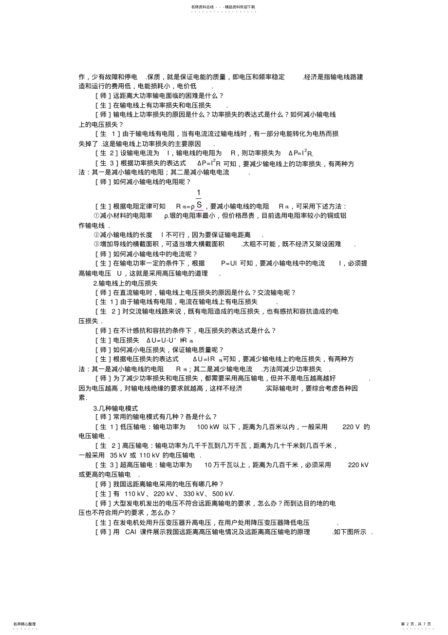 2022年高中物理教案电能的输送 .pdf_第2页