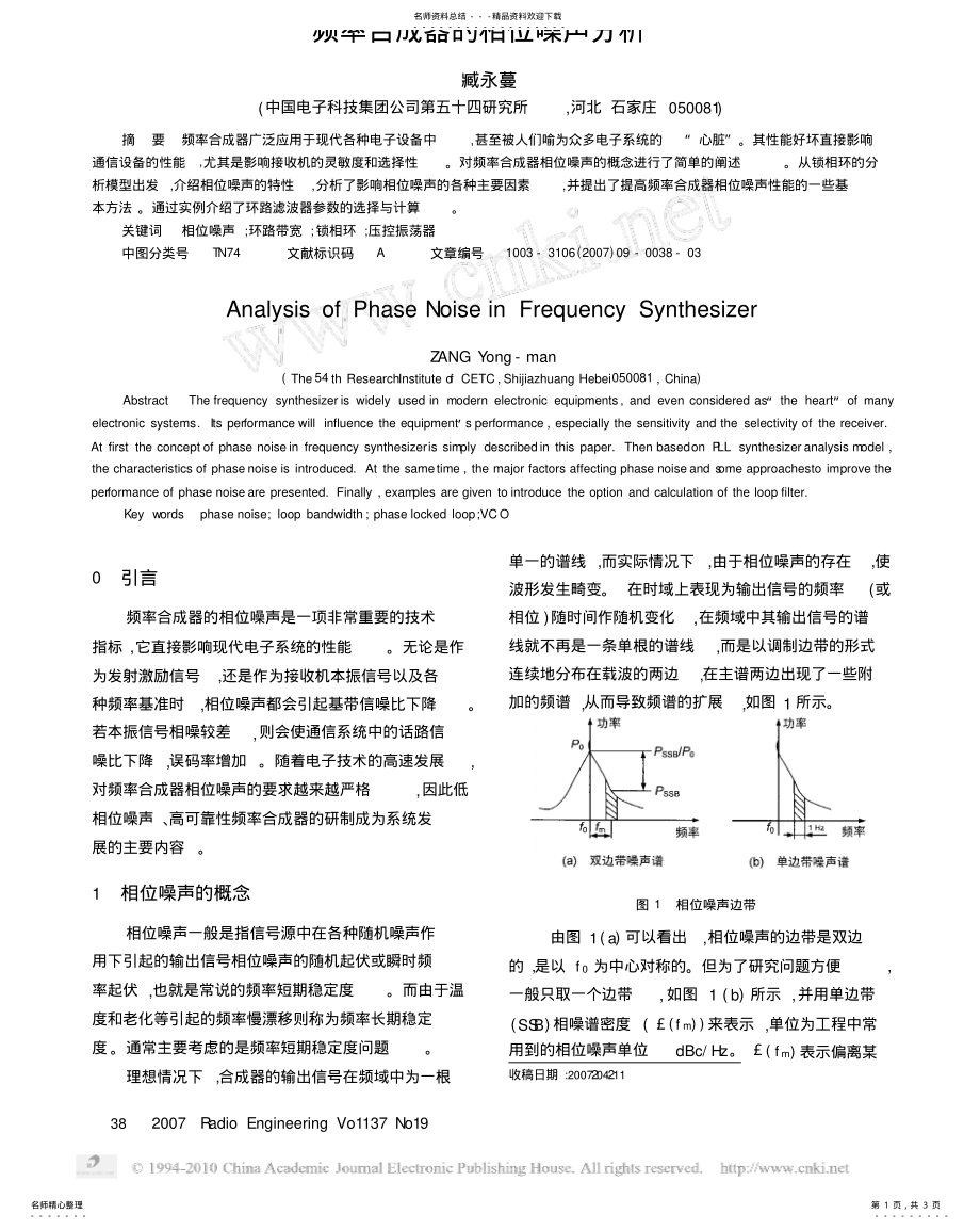 2022年频率合成器的相位噪声分析 .pdf_第1页