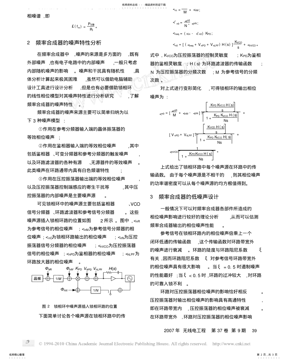 2022年频率合成器的相位噪声分析 .pdf_第2页