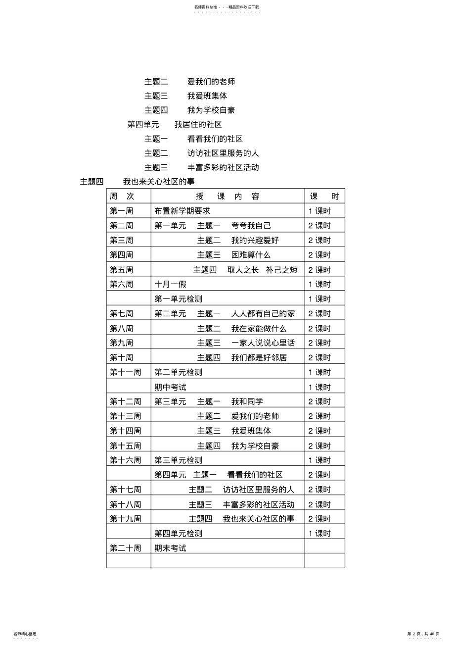 2022年首师大版品德与社会三年级上册全册教案 .pdf_第2页