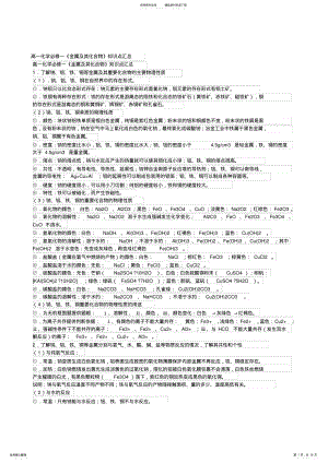 2022年高一化学必修一《金属及其化合物》知识点汇总,推荐文档 .pdf