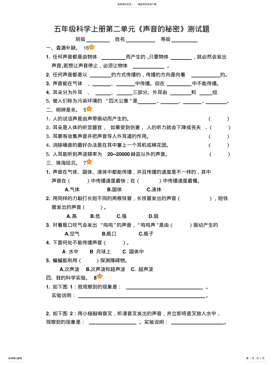 2022年青岛版五年级科学上册测试题及答案 .pdf_第1页