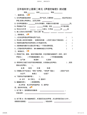 2022年青岛版五年级科学上册测试题及答案 .pdf