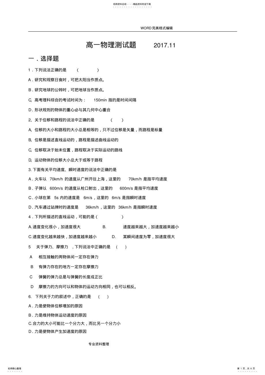 2022年高中一年级物理必修一试题和答案解析 .pdf_第1页