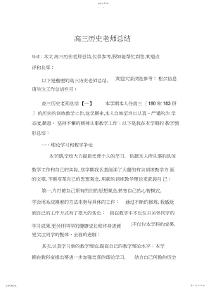 2022年高三历史教师总结.docx