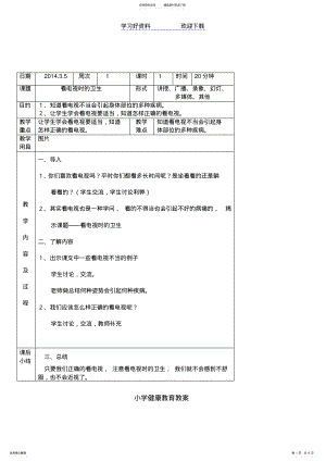 2022年小学二年级第二学期健康教育课教案 .pdf