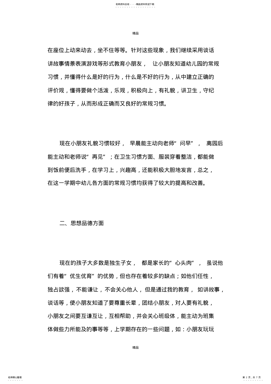 2022年大班班务工作总结 .pdf_第2页