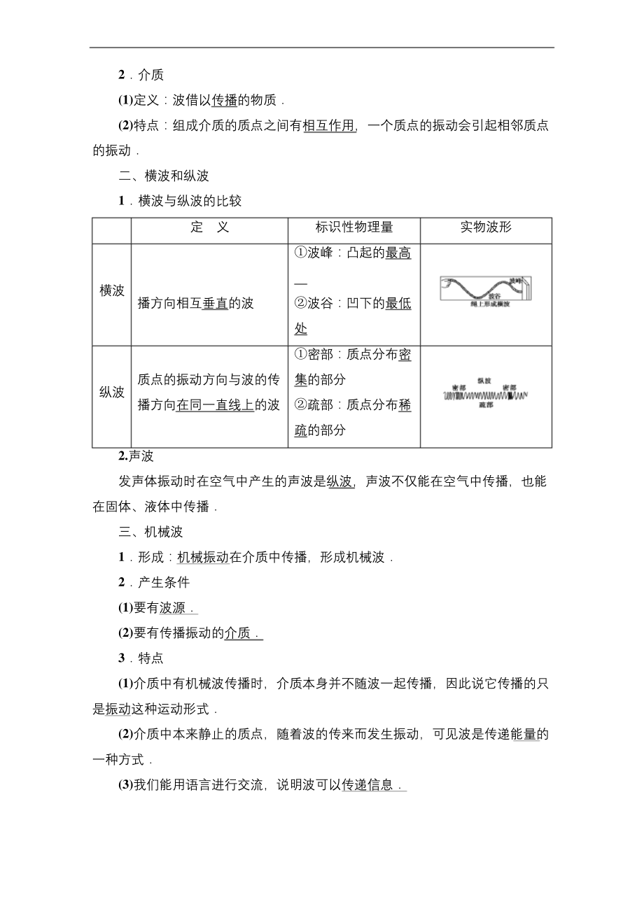 2020-2021学年物理新教材人教版选择性必修第一册学案：第3章1波的形成含解析.docx_第2页