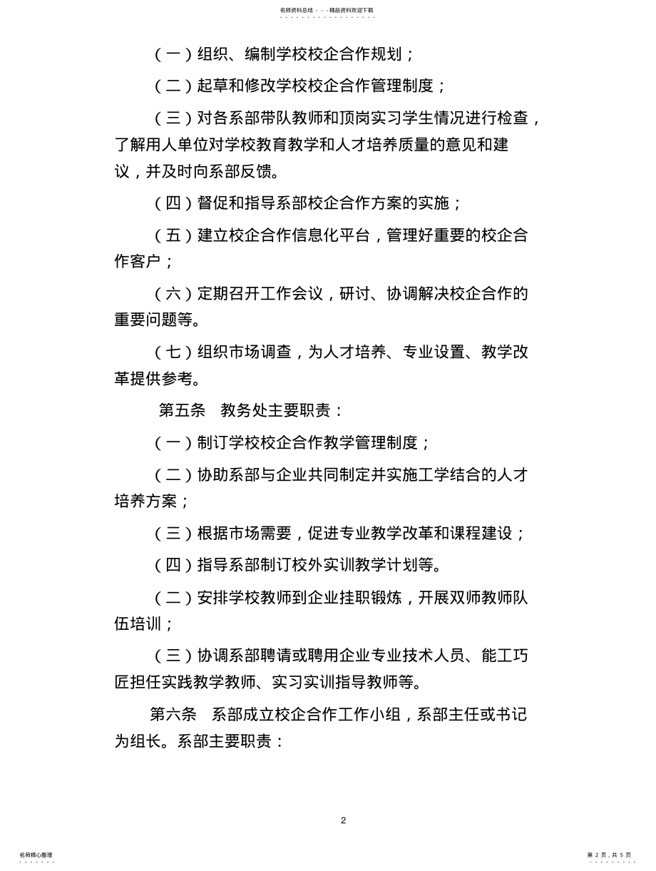 2022年学校校企合作管理制度 .pdf_第2页