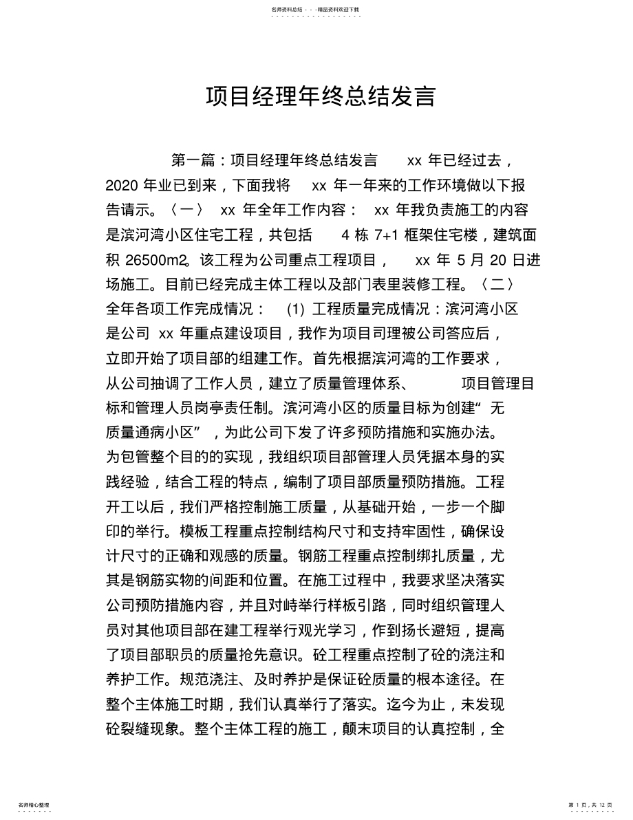 2022年项目经理年终总结发言 .pdf_第1页